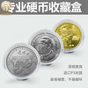25mm小圆盒   适用直径25毫米纪念币单枚保存 商品缩略图1