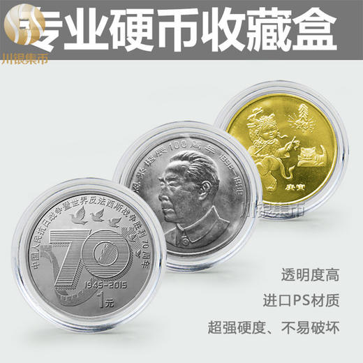 25mm小圆盒   适用直径25毫米纪念币单枚保存 商品图1