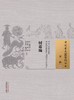 中国古医籍整理丛书--树蕙编【（清）魏祖清】 商品缩略图0