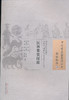 中国古医籍整理丛书--医林纂要探源【（清）汪绂】 商品缩略图0