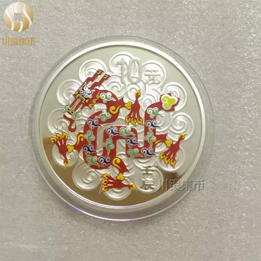 2012龙年彩色银币彩银龙生肖纪念币 商品图0