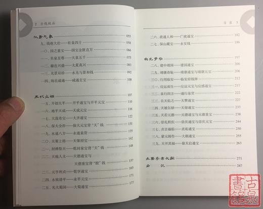 《古钱极品》全一册 商品图3