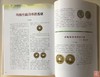 作者签名钤印本《中国民俗钱币学会十周年纪念文集》 商品缩略图10
