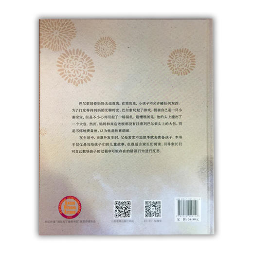 小荷精选图画书 巴尔索的一天正版包邮 国际拉丁裔图书奖”获奖作家作品 告诉家长如何正确的教导孩子 商品图4