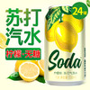 名仁苏打水苏打汽水柠檬气泡水330ml*24罐 商品缩略图0