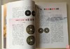 作者签名钤印本《中国民俗钱币学会十周年纪念文集》 商品缩略图6