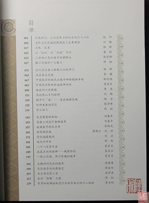 《第三届中国民俗钱币研讨会文集》全一册 商品图1