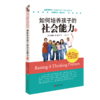 《 如何培养孩子的社会能力》(Ⅱ) (I）全2册 商品缩略图2