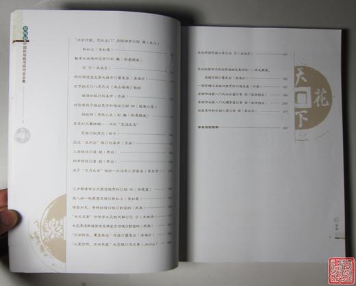 《第四届中国民俗钱币研讨会文集》全一册 商品图5