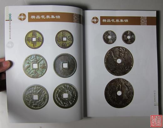 《第四届中国民俗钱币研讨会文集》全一册 商品图2