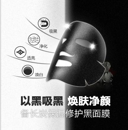 化妆品备长炭黑面膜竹炭面膜贴透白面膜补水