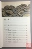 《古钱极品》全一册 商品缩略图2