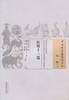 中国古医籍整理丛书--医略十三篇【（清）蒋宝素】 商品缩略图0