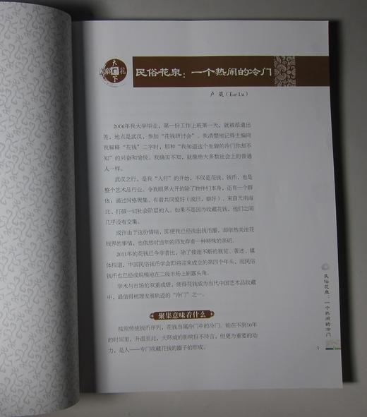 《第四届中国民俗钱币研讨会文集》全一册 商品图6