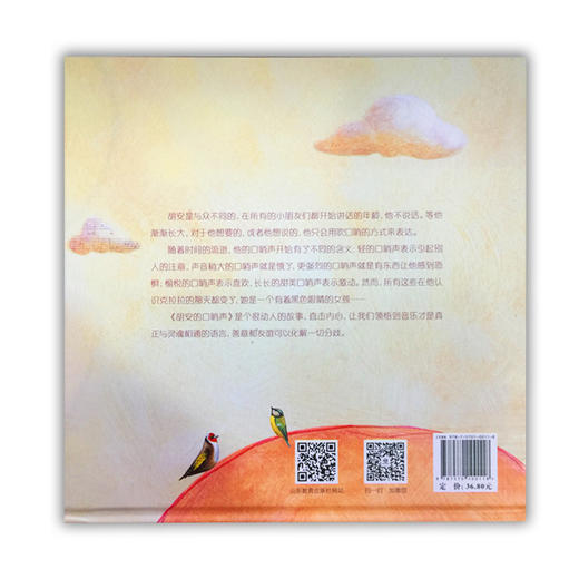 小荷精选图画书 胡安的口哨声 正版包邮 商品图4