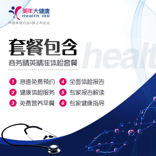 【美年大健康】商务精英2007体检套餐12项高发肿瘤筛查、彩超、胸部CT肺癌精准筛查，重要脏器功能检测 商品图1