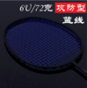 羽毛球拍 广羽全碳素拍 超轻6U训练拍 台湾小黑拍单拍 商品缩略图7