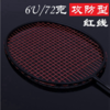 羽毛球拍 广羽全碳素拍 超轻6U训练拍 台湾小黑拍单拍 商品缩略图4