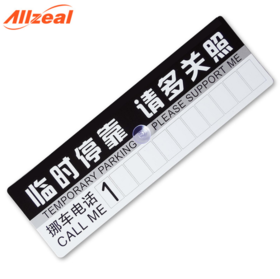 【临时停车牌】汽车移动临时停车卡 纸卡停靠牌 电话警示牌