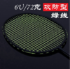 羽毛球拍 广羽全碳素拍 超轻6U训练拍 台湾小黑拍单拍 商品缩略图5