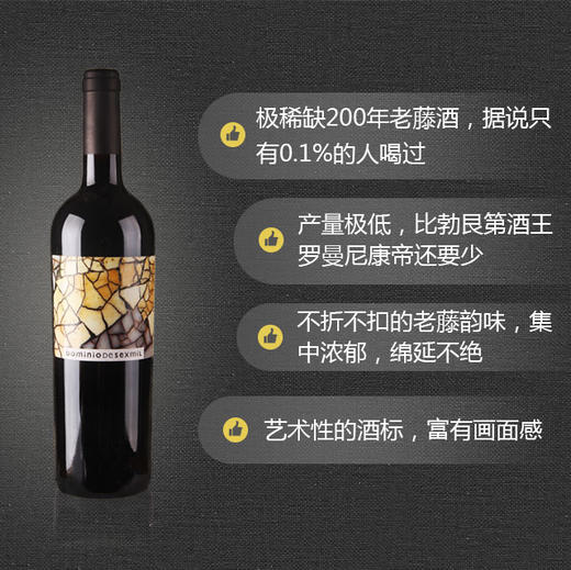 【珍稀200年老藤】西班牙砾石干红2018 商品图1