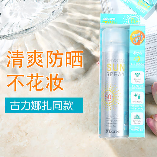 【娜扎同款防晒喷雾】韩国 RECIPE水晶防晒喷雾美白保湿全身SPF50 商品图4