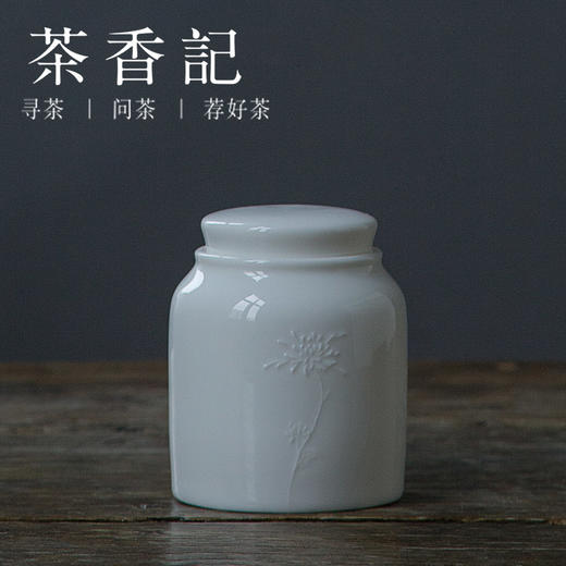 茶香记 羊脂玉瓷浮雕茶叶罐 茶仓 瓷都德化 茶叶罐 商品图1