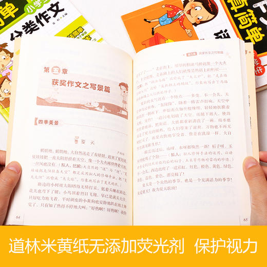 作文真简单 （10册 ）小学生作文大全书3-6年级三年级作文书大全小学生同步满分类同步获奖作文素材教辅导好词好句好段书 商品图3