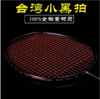 羽毛球拍 广羽全碳素拍 超轻6U训练拍 台湾小黑拍单拍 商品缩略图0