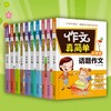 作文真简单 （10册 ）小学生作文大全书3-6年级三年级作文书大全小学生同步满分类同步获奖作文素材教辅导好词好句好段书 商品缩略图0