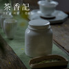 茶香记 羊脂玉瓷浮雕茶叶罐 茶仓 瓷都德化 茶叶罐 商品缩略图4