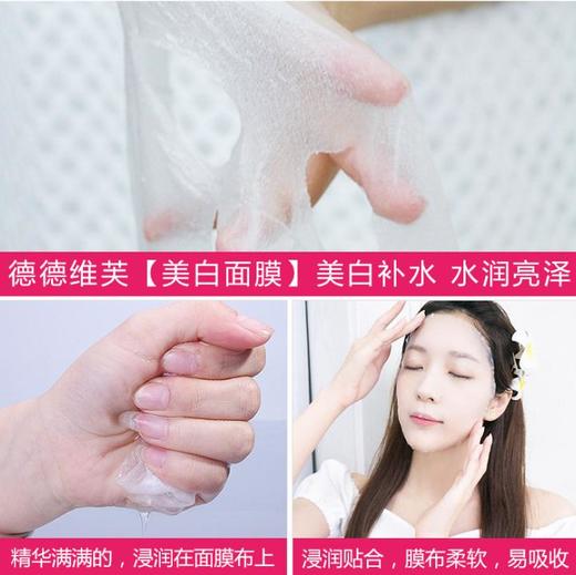 【化妆品】德德维芙补水面膜化妆品保湿面膜补水面膜 商品图2