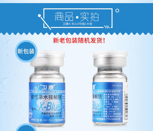 卫康X-BLUE年抛透明片近视隐形眼镜（新老包装交替发货） 商品图7