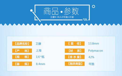 卫康X-BLUE年抛透明片近视隐形眼镜（新老包装交替发货） 商品图9
