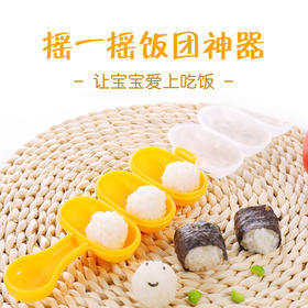 摇一摇饭团神器食品级材质安全放心创意早餐