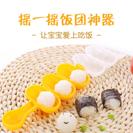 摇一摇饭团神器食品级材质安全放心创意早餐 商品图0