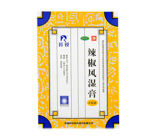 辣椒风湿膏羚锐4片