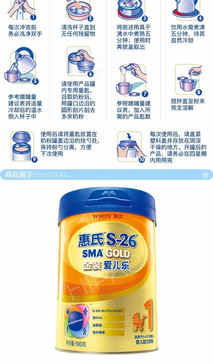 惠氏s26金装1段爱儿乐婴儿配方奶粉900g