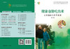健康也能吃出来——合理膳食与老年健康（第二版） 商品缩略图3