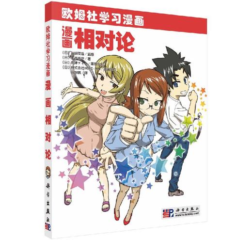 漫画相对论 商品图0