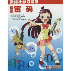 漫画密码