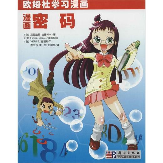 漫画密码 商品图0