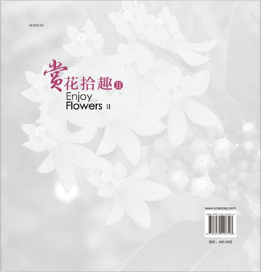 赏花拾趣II 商品图1