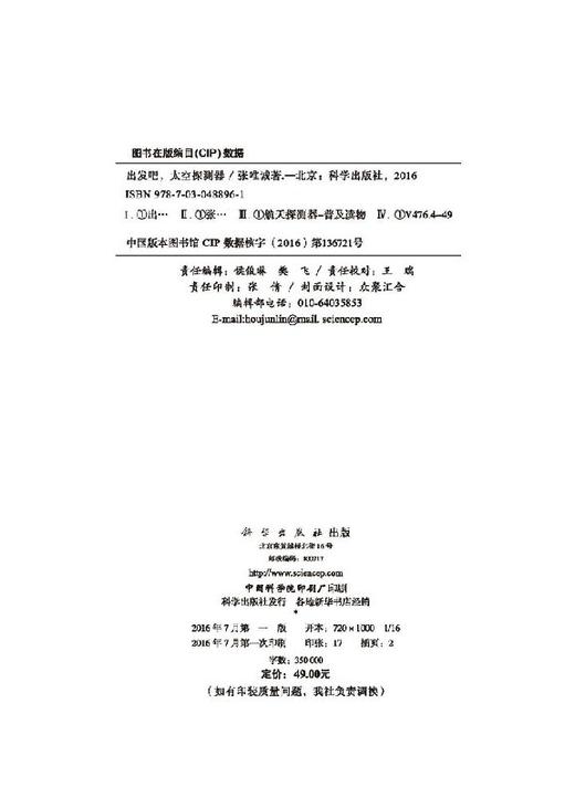 出发吧，太空探测器 商品图2