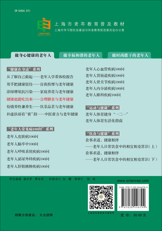 健康也能吃出来——合理膳食与老年健康（第二版） 商品图1