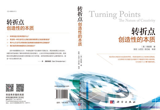 转折点：创造性的本质 商品图3