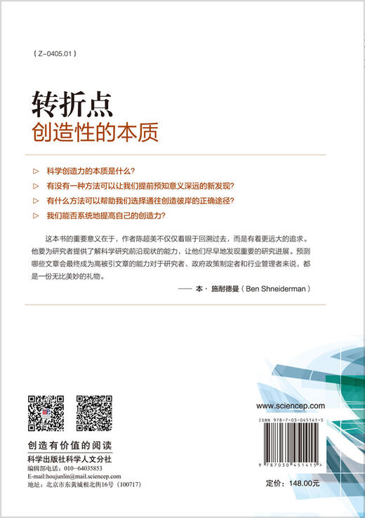 转折点：创造性的本质 商品图1
