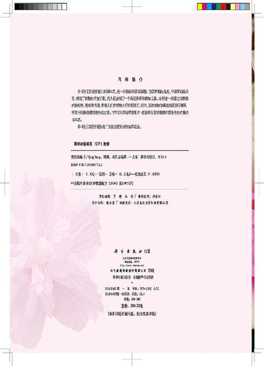 赏花拾趣II 商品图2