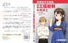 漫画工程材料之混凝土 商品缩略图3