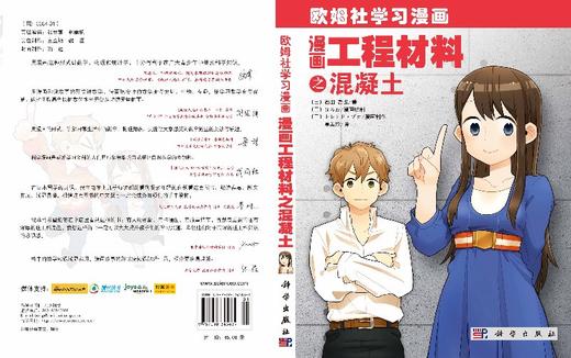 漫画工程材料之混凝土 商品图3